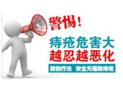 大连金州莫要小看痔疮,一拖再拖会拖累全身!