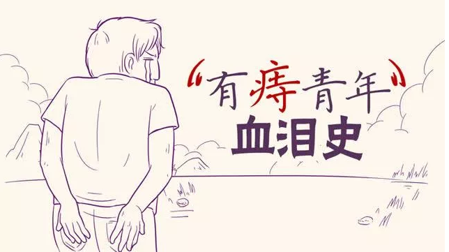 赤峰肛肠:你真的知道如何治痔疮吗?