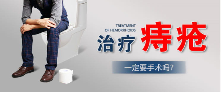 赤峰保守治疗痔疮能治愈吗?