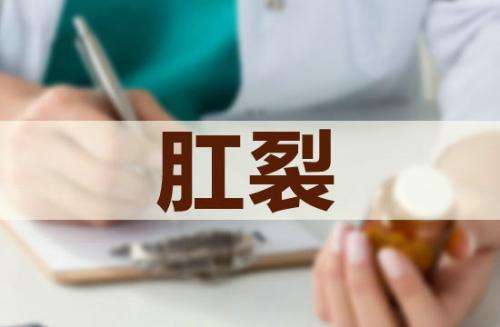 大连金州宁城县肛裂疾病患者饮食禁忌是什么
