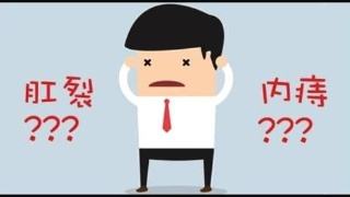 大连金州肛肠医院：便秘引起肛裂怎么检查治疗